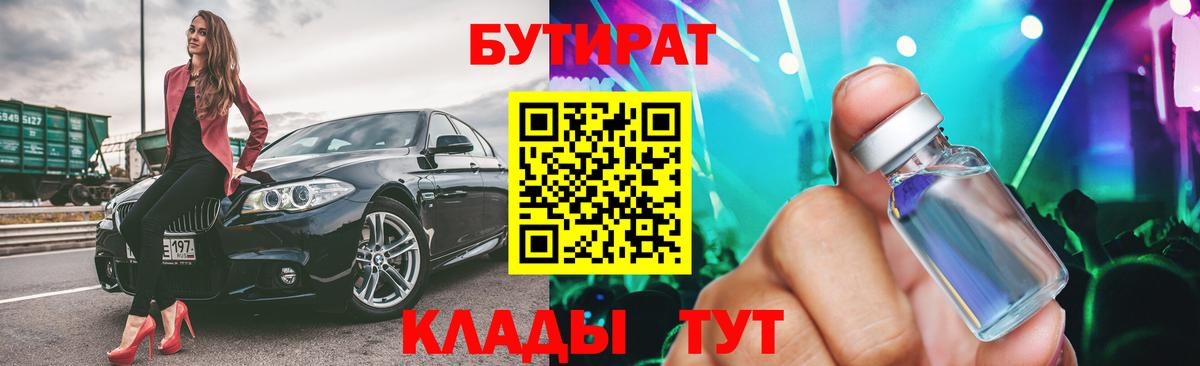 Бутират вода  Бутират  Ступино  Вход с VPN 