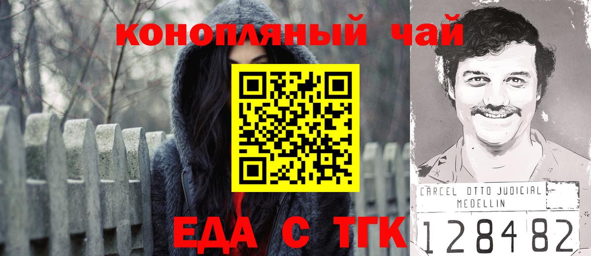 Еда ТГК конопля  Вход с VPN  Ступино 