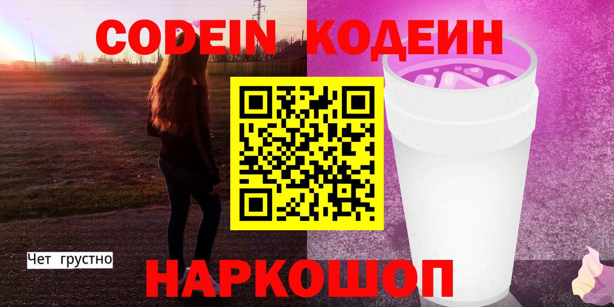 Кодеин напиток Lean (лин)  Кодеин напиток Lean (лин)  Вход с VPN  Ступино 