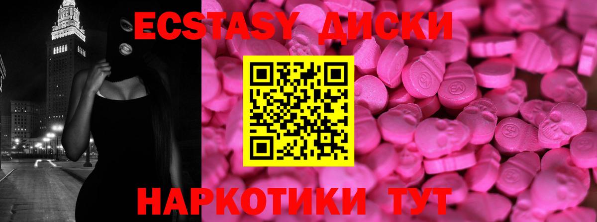 Ecstasy диски Ступино