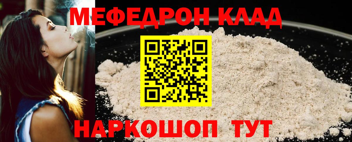 Мефедрон Ступино